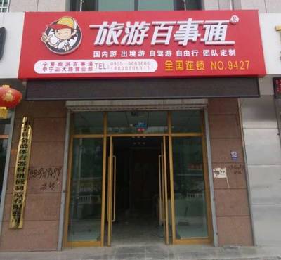 想旅游，就找旅游百事通！一站式票務(wù)代理服務(wù)讓旅程無憂