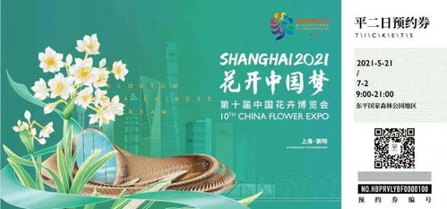 第十屆中國花博會(huì)票務(wù)3月下旬預(yù)售 官方及代理購票渠道一覽