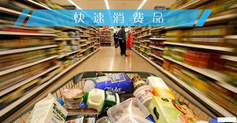 食品行業(yè)深度分析 食品成為快消品中下滑最快的產(chǎn)業(yè)，個(gè)人衛(wèi)生用品銷售逆勢(shì)增長(zhǎng)