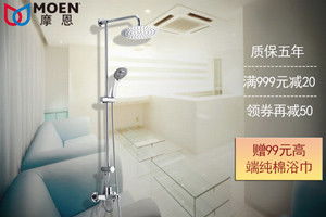 摩恩衛浴 專業品質，健康生活——個人衛浴與健康用品特惠促銷